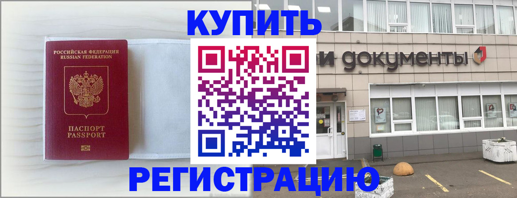 прописка для военкомата в Саках